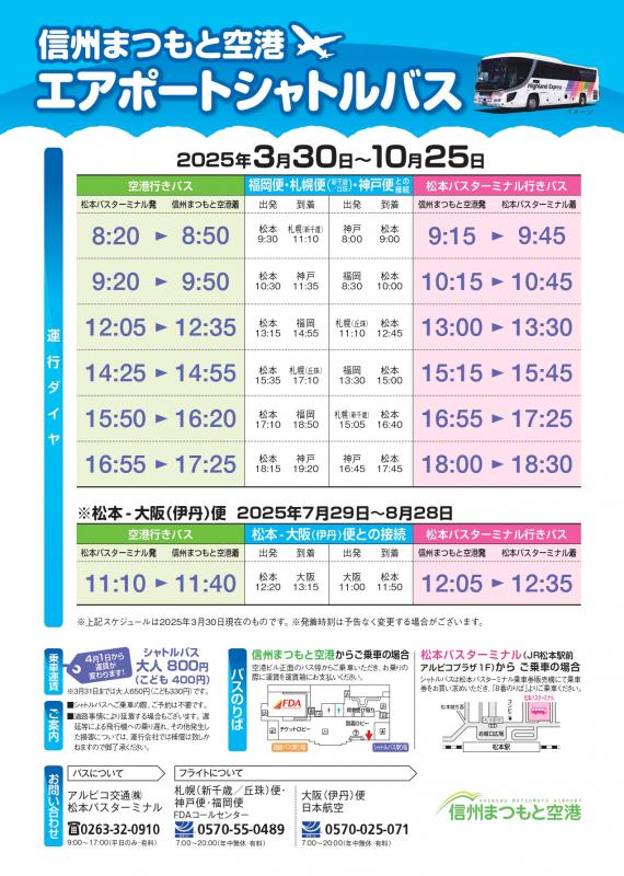 springbus