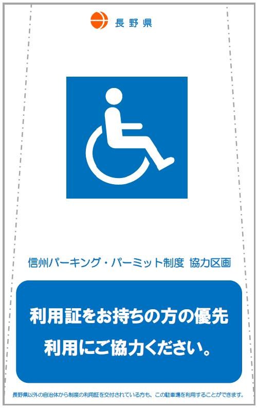 案内表示車いす