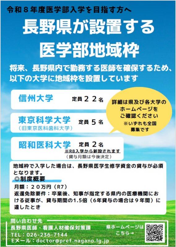 R8地域枠チラシ画像