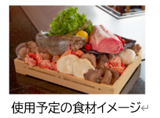 食材