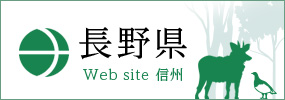 長野県Web site 信州