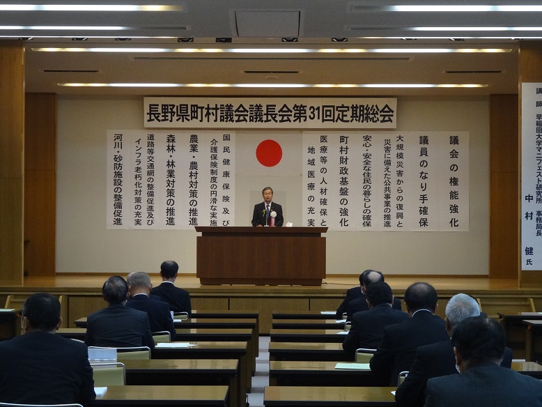 町村議長会定期総会1