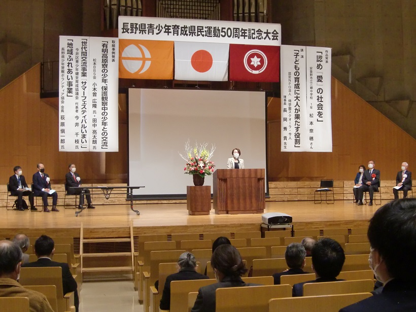 青少年健全育成県民運動50周年記念大会2