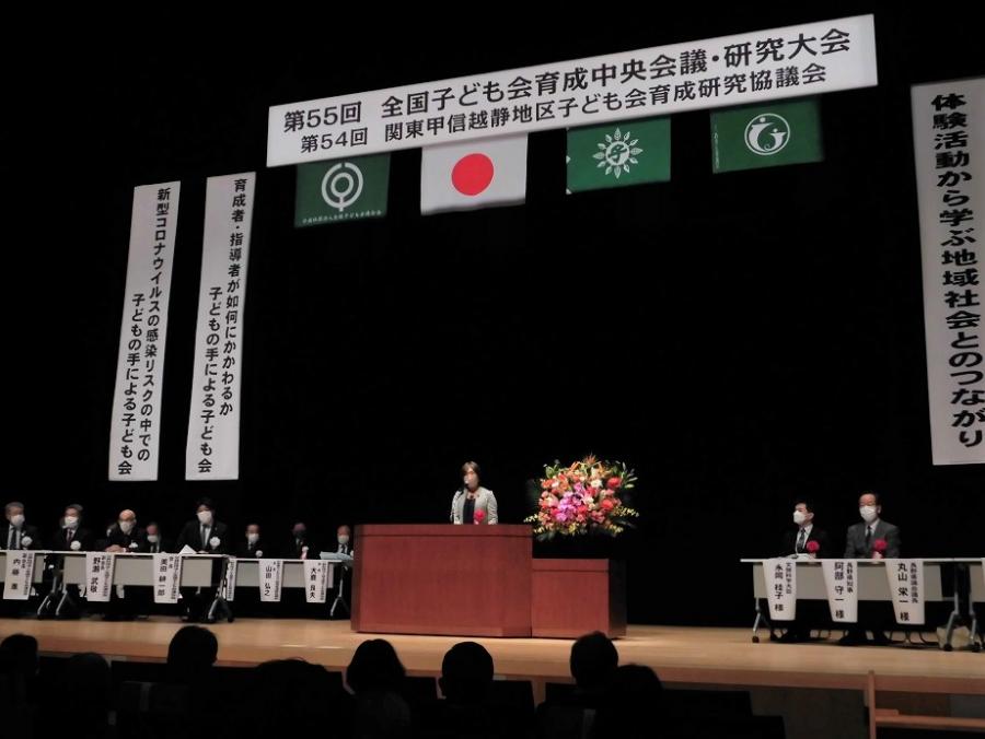 全国子ども会育成中央会議2