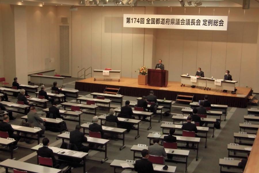 全国都道府県議会議長会定例総会2