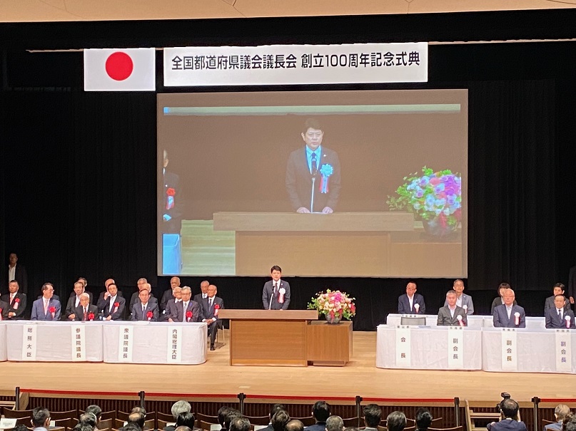 全国都道府県議会議長会100周年等1