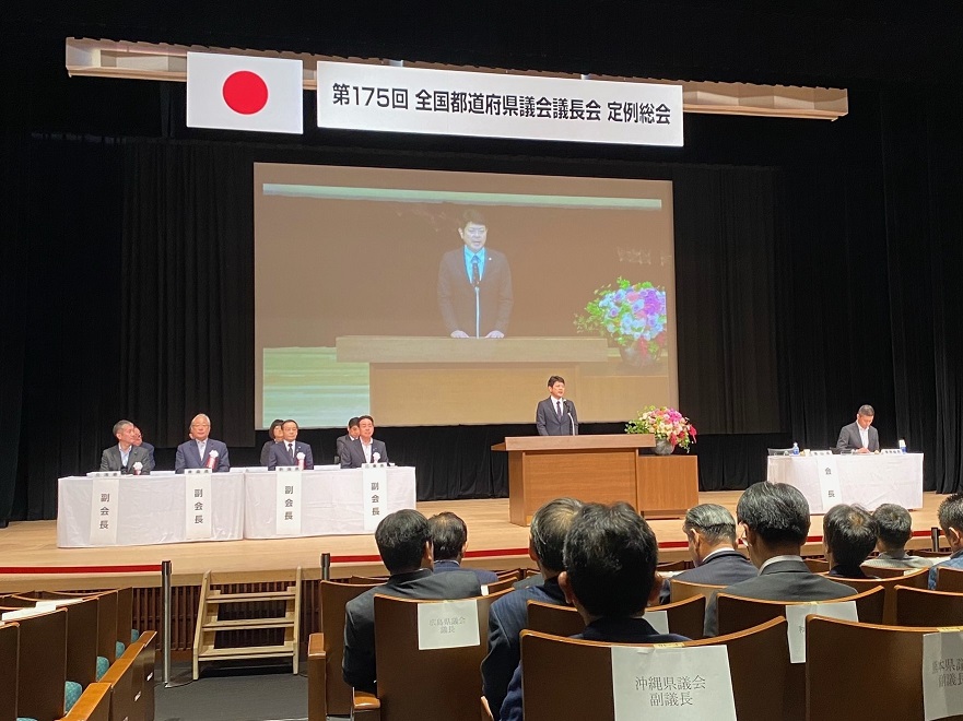 全国都道府県議会議長会100周年等2