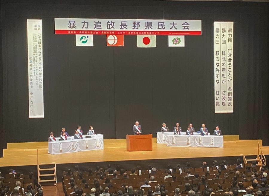 暴力追放長野県民大会2