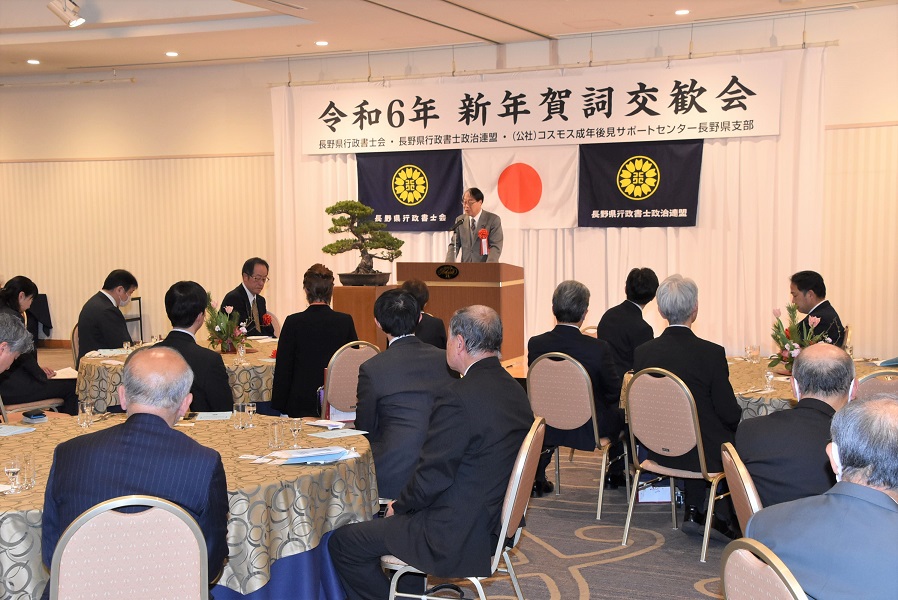 行政書士会新年賀詞交歓会