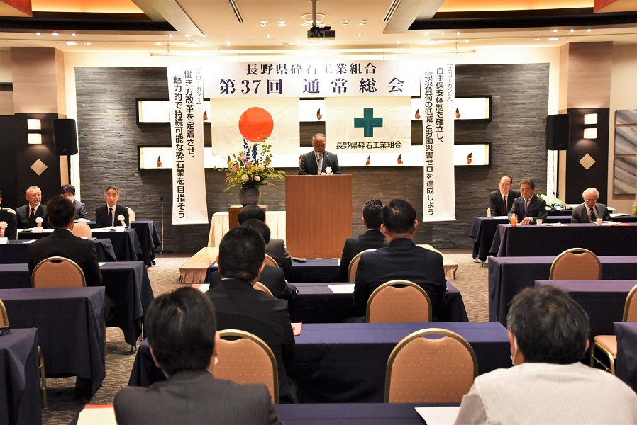 砕石工業組合用総会2