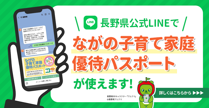 トップバナー（LINE子育てパスポート）