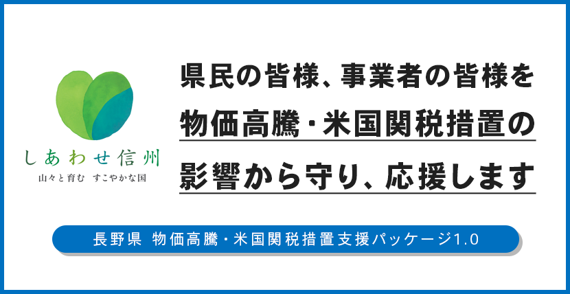 トップバナー（支援パッケージ）