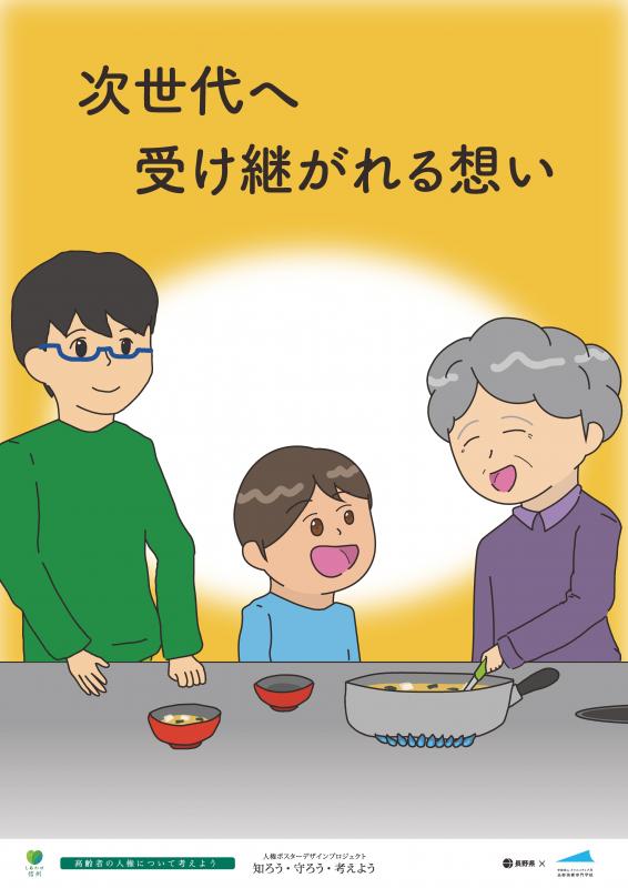 我が家の味（高齢者）