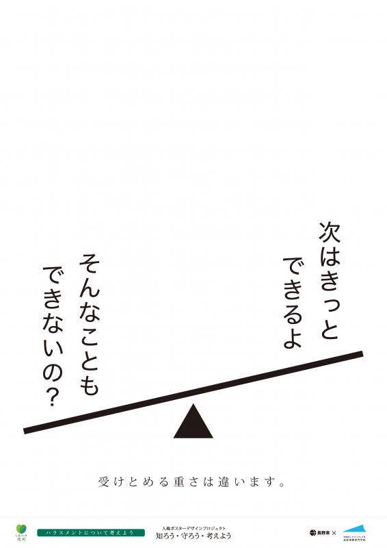 言葉の重さ（ハラスメント）