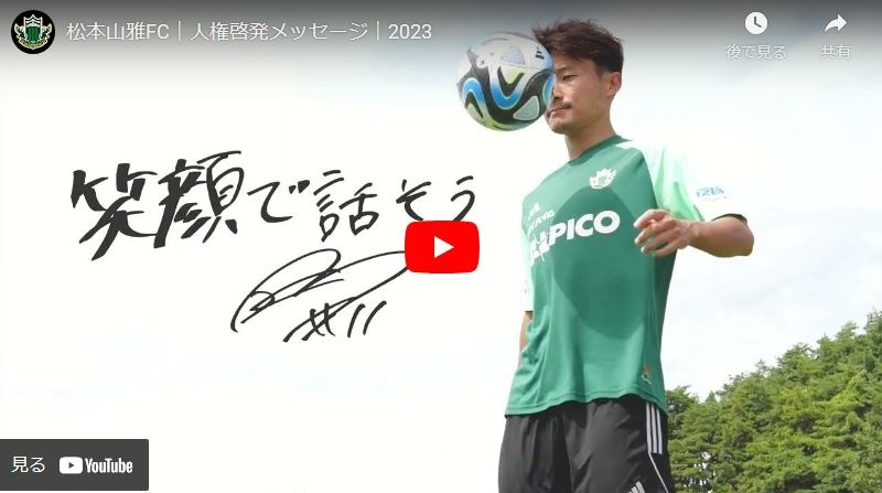 松本山雅FC