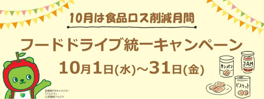 食ロスFDバナー