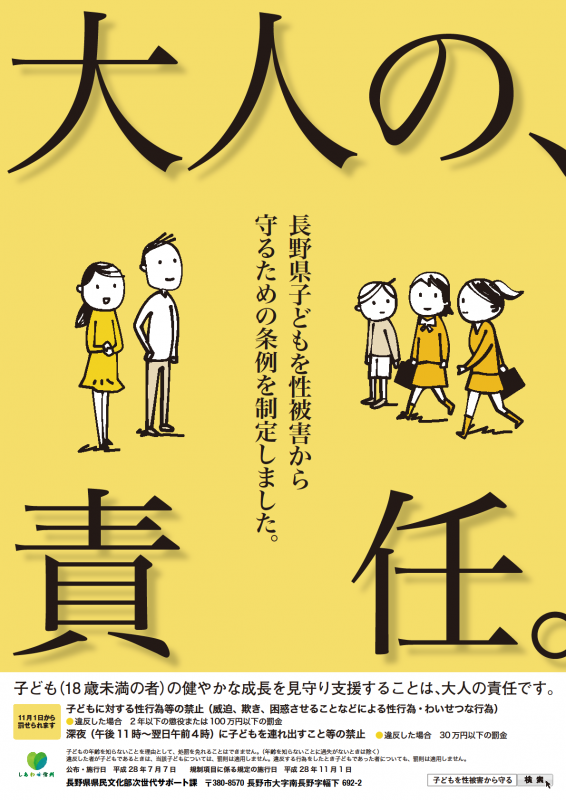 子どもを性被害から守るための条例広報ポスター画像