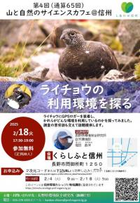 R6ライチョウ₋山カフェチラシ