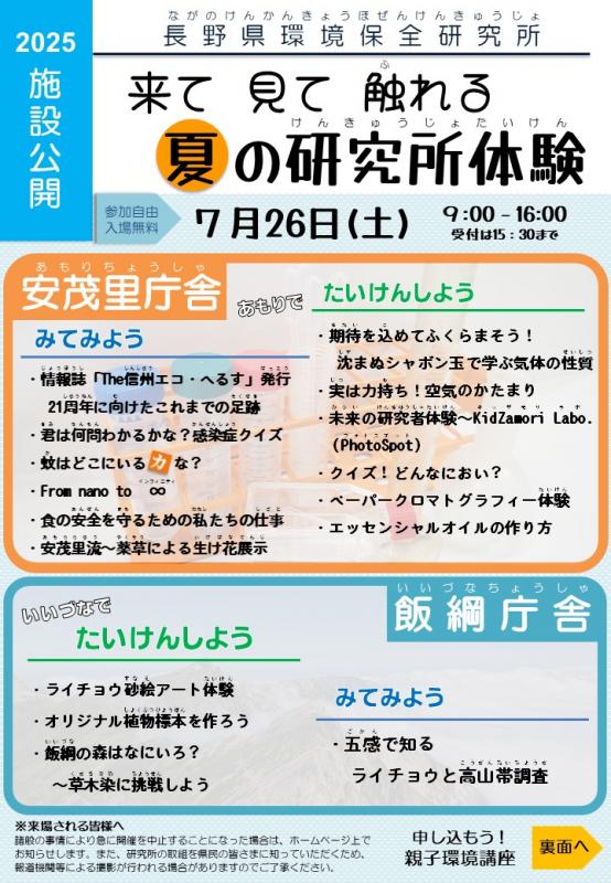 2025施設公開チラシ写真1