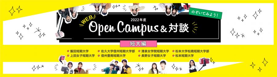 県内8短期大学