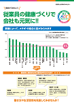 働き盛り世代の健康づくり　リーフレット