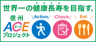 ACE専用サイトバナー