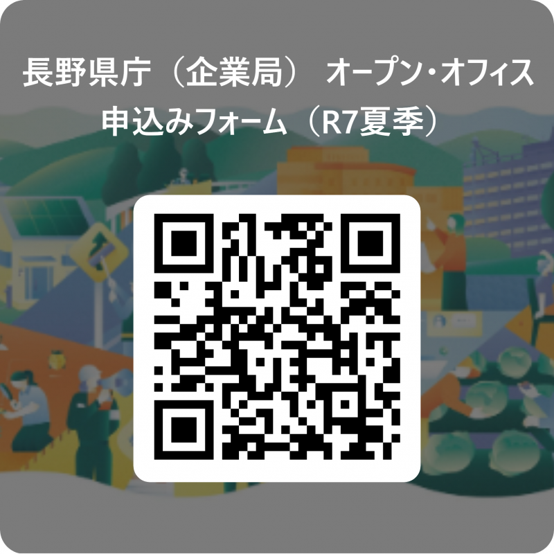 オープンオフィス参加申込フォーム