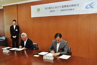 画像：長野県信用組合と地方創生に向けた連携協定を締結