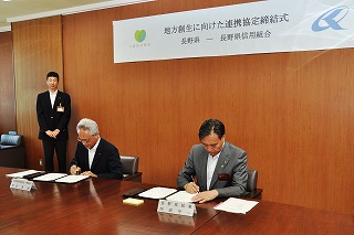画像：長野県信用組合と地方創生に向けた連携協定を締結
