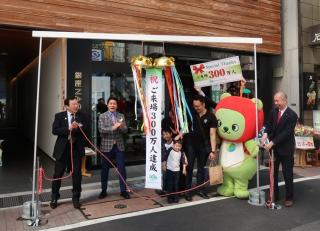 写真：銀座NAGANO300万人到達セレモニーで300万人目の方をお祝いする峰さんら