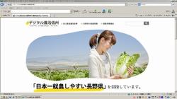 加増：WEBサイト「デジタル農活信州」