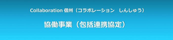 包括連携協定トップ