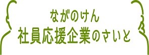 （別ウィンドウで外部サイトが開きます）