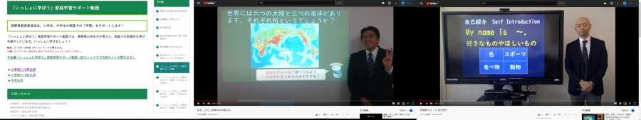 長野県教育委員会「「いっしょに学ぼう」家庭学習サポート動画」