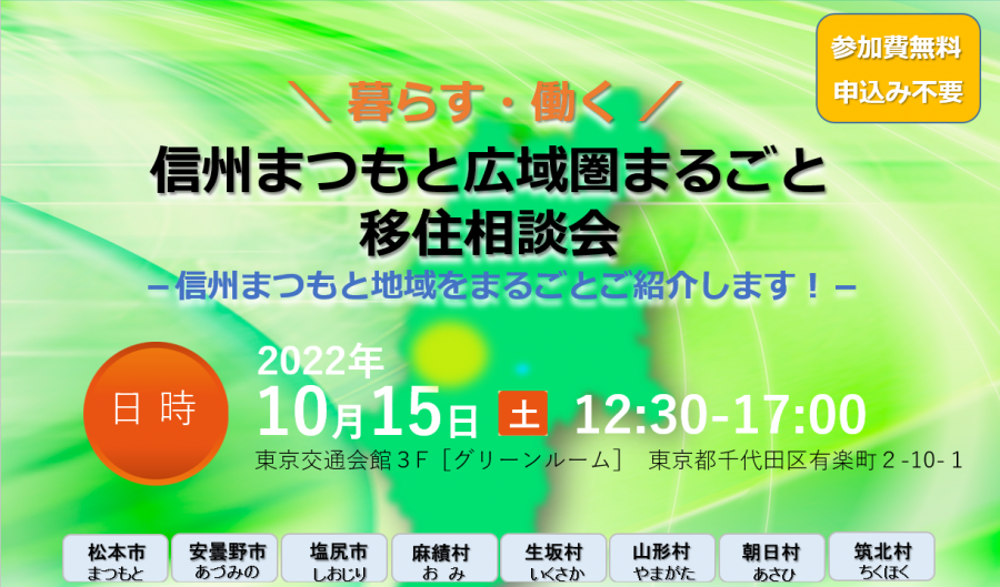 令和4年度移住相談会チラシ