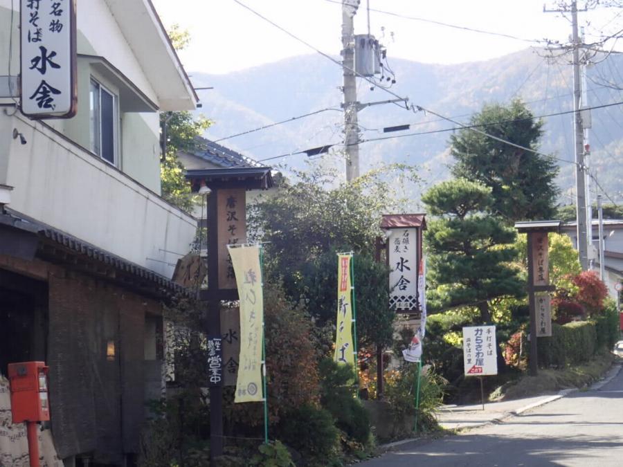 唐沢そば集落