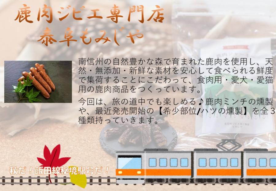 momijiya