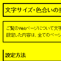 色合い表示例3（背景色：黄、文字色：黒、リンク色：青）