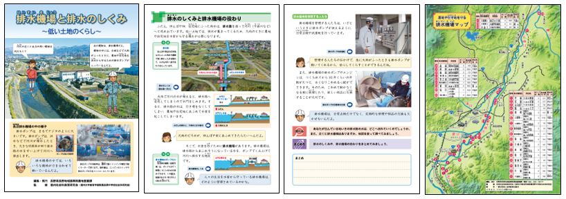 排水機場と排水のしくみ　教材