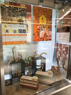 おもちゃ美術館展示