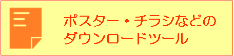 ダウンロードツール