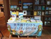 本州まんなか観光展
