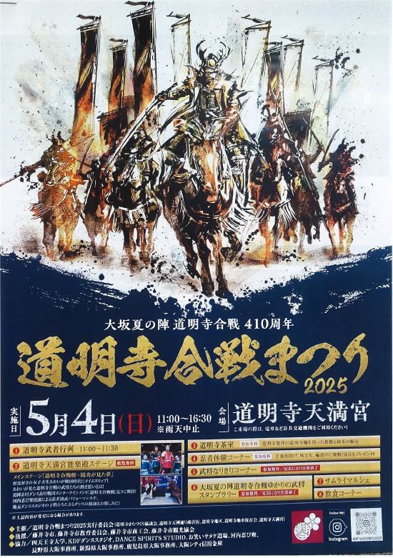 250504doumyoujikassenmatsuri
