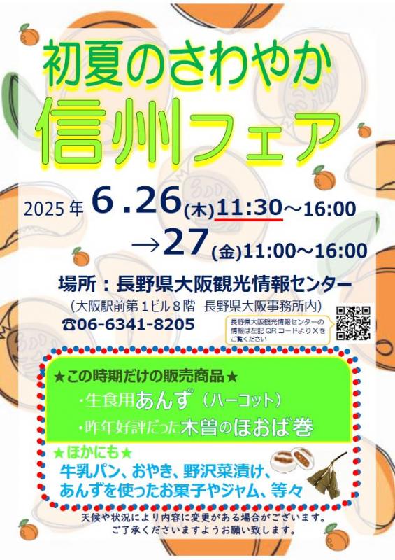 25062627shokanoshinshufair