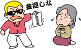金返しな