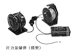 圧力釜爆弾(模型)