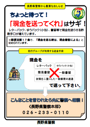 レターパックで現金を送れは詐欺