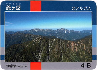 令和2年信州山カード爺ヶ岳