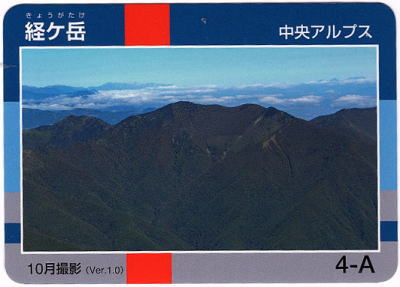 令和2年信州山カード経ヶ岳