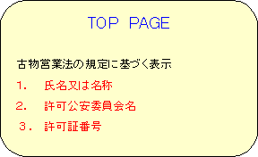 トップページへの表示例